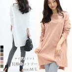 サイドスリットカットソー トップス カットソー レディース 長袖 チュニック ゆったり ビッグシルエット 体型カバー 30代 40代 50代 メール便対応可