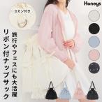 リュック バッグ 鞄 ナップサック リボン付き チェック柄 水玉柄 ストライプ柄 Dカン付き ガーリー レディース Honeys ハニーズ リボン付ナップサック