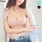 下着 アンダーウェア ナイトブラ 花柄レース ハニさら 接触冷感 Honeys ハニーズ 涼しいナイトブラ／レース