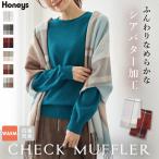 ストール 吸湿発熱 抗菌 抗菌防臭 発熱 防臭 シアバター加工 両面起毛 チェック柄 フェミニン 冬 白 レディース Honeys ハニーズ チェック柄ストール
