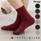 靴下 ソックス クルー丈 裏パイル ハニぽか 無地 綿混 シンプル 冬 黒 靴した レディース Honeys ハニーズ 裏パイルクルー丈ソックス
