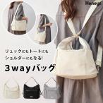 バッグ 鞄 リュック トートバッグ ショルダーバッグ ファスナー開閉 無地 カジュアル オールシーズン 白 黒 レディース Honeys ハニーズ ３ｗａｙバッグ