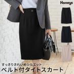 ボトムス スカート タイトスカート ひざ丈 オフィス きれいめ ベルト付き ストレッチ 裏地付き レディース Honeys ハニーズ ベルト付タイトスカート
