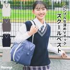 トップス ベスト ニット ノースリーブ 制服ベスト Ｖネック ライン 綿混 アクリル混 通学 レディース Honeys ハニーズ スクールベスト
