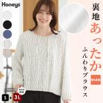 トップス ブラウス 長袖 ハニぽか あったか 大きいサイズ オフィス きれいめ 無地 ストライプ柄 レディース Honeys ハニーズ あったか裏地裾タックブラウス