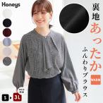 トップス ブラウス 長袖 ハニぽか あったか 大きいサイズ オフィス きれいめ ボウタイ 無地 千鳥柄 レディース Honeys ハニーズ あったか裏地ボウタイブラウス