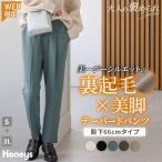 ボトムス パンツ テーパードパンツ ハニぽか あったか 大きいサイズ オフィス きれいめ レディース Honeys ハニーズ あったかテーパード（股下６６ｃｍ）