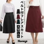 ボトムス スカート ひざ丈 オフィス きれいめ フレアスカート ベルト付き ストレッチ ツイル素材 裏地付き レディース Honeys ハニーズ ベルト付フレアスカート