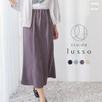 ボトムス スカート ロングスカート ロング丈 再生ポリエステル 接触冷感 ジョーゼット素材 ビンテージ加工 無地 レディース Honeys ハニーズ マーメイドスカート