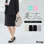ボトムス スカート タイトスカート ひざ丈 セットアップ ウォッシャブル 大きいサイズ オフィス きれいめ レディース Honeys ハニーズ ベルト付タイトスカート