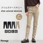 ボトムス パンツ スリムカラースキニーパンツ ロングパンツ 股下72cm ストレッチ 綿混 レディース Honeys ハニーズ スリムカラースキニー(股下72cm)