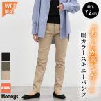 ボトムス パンツ スキニーパンツ カラースキニーパンツ コットン 綿 ハニぽか あったか レディース Honeys ハニーズ 暖カラースキニー（股下７２ｃｍ）