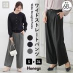 ボトムス パンツ 抗菌 抗菌防臭 防臭 大きいサイズ ワイドパンツ レディース Honeys ハニーズ ワイドストレート（股下６８ｃｍ）