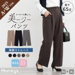 ボトムス パンツ 美ージーストレートパンツ 大きいサイズ オフィス きれいめ ストレートパンツ レディース Honeys ハニーズ 美ージーストレート(股下65cm)