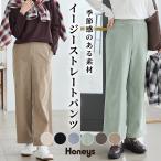 ボトムス パンツ ストレートパンツ イージーパンツ ロングパンツ 再生ポリエステル コーデュロイ 無地 レディース Honeys ハニーズ イージーストレートパンツ