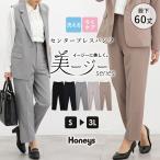 ボトムス パンツ セットアップ セレモニー ウォッシャブル 大きいサイズ オフィス きれいめ レディース Honeys ハニーズ センタープレスパンツ（股下６０ｃｍ）
