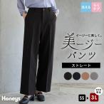 ボトムス パンツ 大きいサイズ オフィス きれいめ ロングパンツ ウォッシャブル イージーケア シワになりにくい レディース Honeys ハニーズ ストレートパンツ