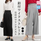 ショッピングボトムス ボトムス パンツ イージーケア シワになりにくい ウォッシャブル 大きいサイズ オフィス きれいめ レディース Honeys ハニーズ 釦付ワイドストレート