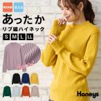 ショッピングあったか トップス ニット セーター 長袖 ハニぽか あったか ダイナホット ウォッシャブル ハイネック リブ編み レディース Honeys ハニーズ あったかリブ編ハイネック