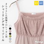 トップス キャミソール UVカット 吸水速乾 レース 無地 レーヨン混 胸元ゴムシャーリング レディース Honeys ハニーズ シャーリングキャミソール