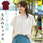 トップス カットソー 半袖 ハニさら UVカット 接触冷感 速乾ドライ 綿混 無地 フェミニン レディース SALE Honeys ハニーズ フレンチスリーブトップス