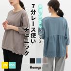 トップス カットソー ハニさら チュニック UVカット 接触冷感 ドルマン袖 綿混 スカラップレース レディース Honeys ハニーズ ７分レース使いチュニック