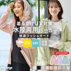 パーカー UVカット 薄手 速乾 日焼け防止 水着 大人 おしゃれ 海 プール レディース 夏 Honeys ハニーズ ラッシュガードパーカー