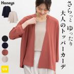 トップス カーディガン UVカット トッパーカーディガン ボタンレス テレコ素材 SALE Honeys ハニーズ 8分袖トッパーカーデ