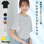 トップス 半袖 フレア袖 フリル袖 おしゃれ カットソー レディース 接触冷感 ハニさら Honeys ハニーズ フレアスリーブＴシャツ