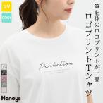 トップス Tシャツ 半袖 ロゴT 接触冷感 UVカット ハニさら さらり 快適 カジュアル レディース 夏 Honeys ハニーズ ロゴプリントＴシャツ