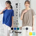ショッピングひんやり トップス カットソー 半袖 ハニさら UVカット 接触冷感 無地 ボーダー柄 綿混 ナイロ SALE Honeys ハニーズ 裾タックトップス