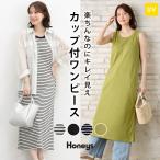 ワンピース ノースリーブ ロング丈 UVカット カップ付 ロングワンピース 無 Honeys ハニーズ カップ付ワンピース