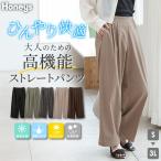 ボトムス パンツ ストレートパンツ ハニさら 大きいサイズ 接触冷感 速乾ドライ 抗菌防臭 UVカット レディース Honeys ハニーズ 大人のストレートパンツ