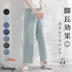 ボトムス デニム ジーンズ ワイドパンツ ハイウエスト 綿100% レディース Honeys ハニーズ ストレートパンツ(股下64cm)