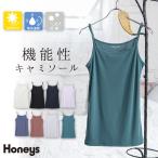 トップス キャミソール インナー 抗菌 防臭 吸水速乾 UVカット 無地 レディース 春 夏 秋 冬 Honeys ハニーズ インナーキャミソール