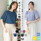 トップス Tシャツ 半袖Tシャツ カットソー 半袖 ハニさら 大きいサイズ 接触冷感 Honeys ハニーズ ボリューム袖Ｔシャツ