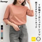 トップス Tシャツ カットソー オーガニックTシャツ オーガニックコットン UVカ Honeys ハニーズ 7分袖オーガニックT