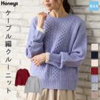 トップス ニット セーター 長袖 ウォッシャブル ケーブル編み 片畦編み クルーネック ストレッチ レディース Honeys ハニーズ ケーブル編クルーニット