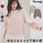 トップス カーディガン 長袖 ケーブル編み Ｖネック ボリューム袖 ニット フロントボタン ガーリー 冬 レディース Honeys ハニーズ ケーブル編Ｖカーディガン