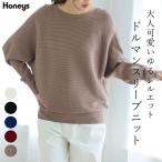 トップス ニット セーター 長袖 大きいサイズ ドルマン袖 ボートネック リブ編み ゴールドボタン アクリル混 レディース Honeys ハニーズ ドルマンニット