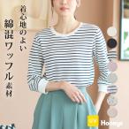 トップス Tシャツ レディース 無地 ボーダー 7分袖 綿混 UVカット ワッフル素材 春 夏 Honeys ハニーズ ７分袖ワッフルクルーＴ