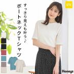 トップス Tシャツ 半袖Tシャツ カットソー 半袖 UVカット ボートネック 無地 Honeys ハニーズ 半袖ボートネックTシャツ