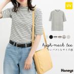 トップス Tシャツ カットソー UVカット 5分袖Tシャツ ハイネック 無地 ボーダー柄 ストレッチ 綿混 レディース Honeys ハニーズ 5分袖ハイネックT