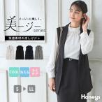 アウター ジレ セットアップ 美ージー 接触冷感 ウォッシャブル オフィス きれい Honeys ハニーズ テーラードジレ