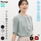 トップス ブラウス 半袖 ハニさら 大きいサイズ オフィス きれいめ 接触冷感 再生ポリエステル フレア袖 レディース Honeys ハニーズ フレア袖ボウタイブラウス