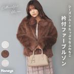 アウター ジャンパー ブルゾン ジャケット 衿付き フェイクファー ドロップショルダー 裏地付き 無地 レディース SALE Honeys ハニーズ 衿付ファーブルゾン