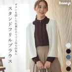 トップス ブラウス 長袖 オフィス きれいめ 再生ポリエステル フリル スタンドフリル フロントボタン レディース Honeys ハニーズ スタンドフリルブラウス