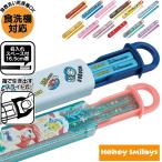 500円 ポッキリ キッズ お箸 箸箱 箸 スライド式 ハシ箱セット おはし ハシ ケース お弁当 お揃い 子供 学用品