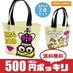 500円 ポッキリ おまかせ2点セット ディズニー ミニオンズ 不織布 トートバッグ バッグ ミニトートバッグ 手提げ 学用品 ポイント消化