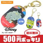 500円 ポッキリ ディズニー プレート キーホルダー キーリング 自転車 チャリ アクセサリー キッズ 子供 学用品